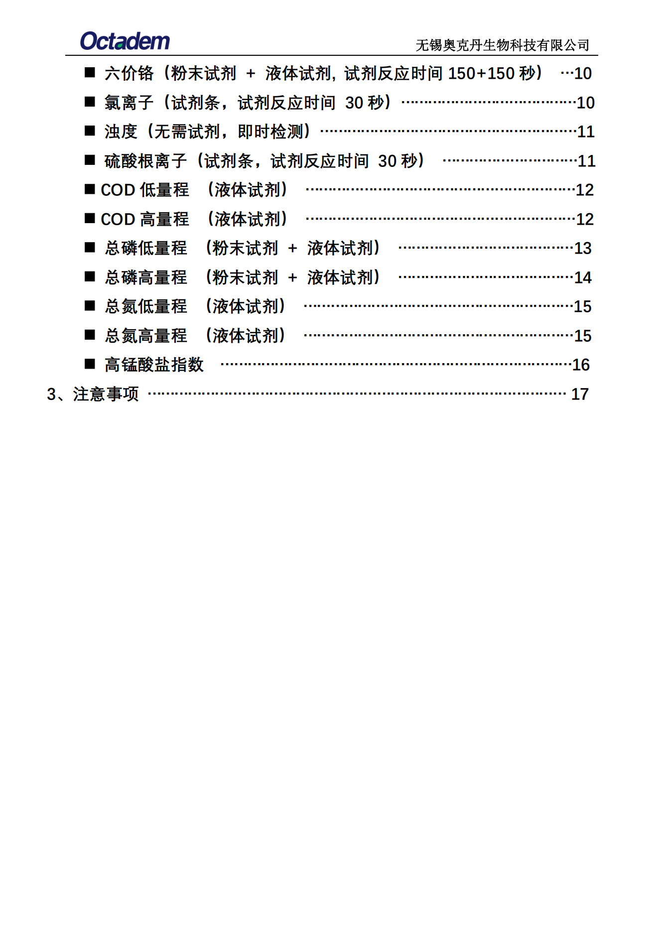202411最新奧克丹水質(zhì)分析儀檢測操作規(guī)程( 無水?。02.png