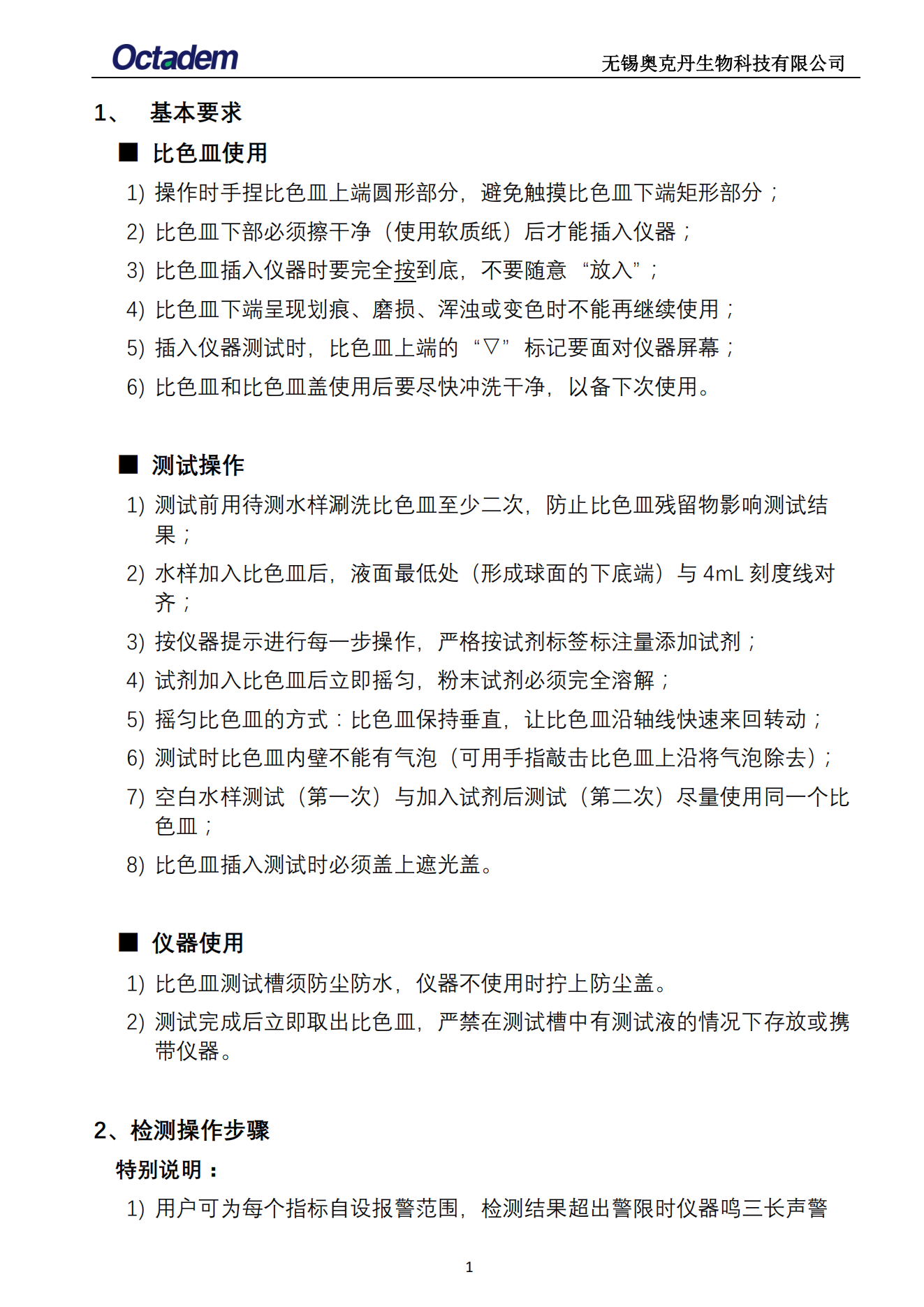 202411最新奧克丹水質(zhì)分析儀檢測操作規(guī)程( 無水?。03.png