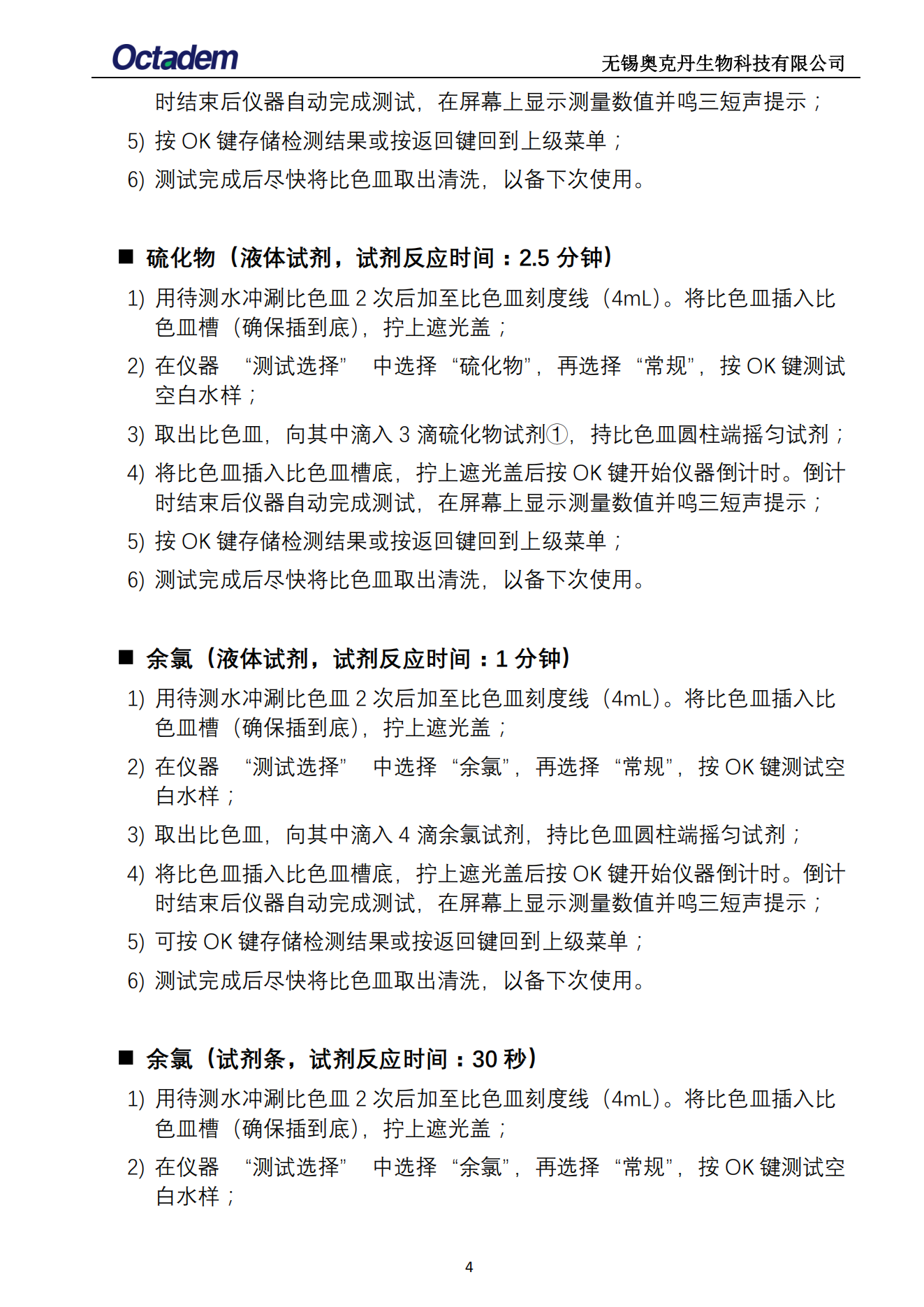 202411最新奧克丹水質(zhì)分析儀檢測操作規(guī)程( 無水?。06.png