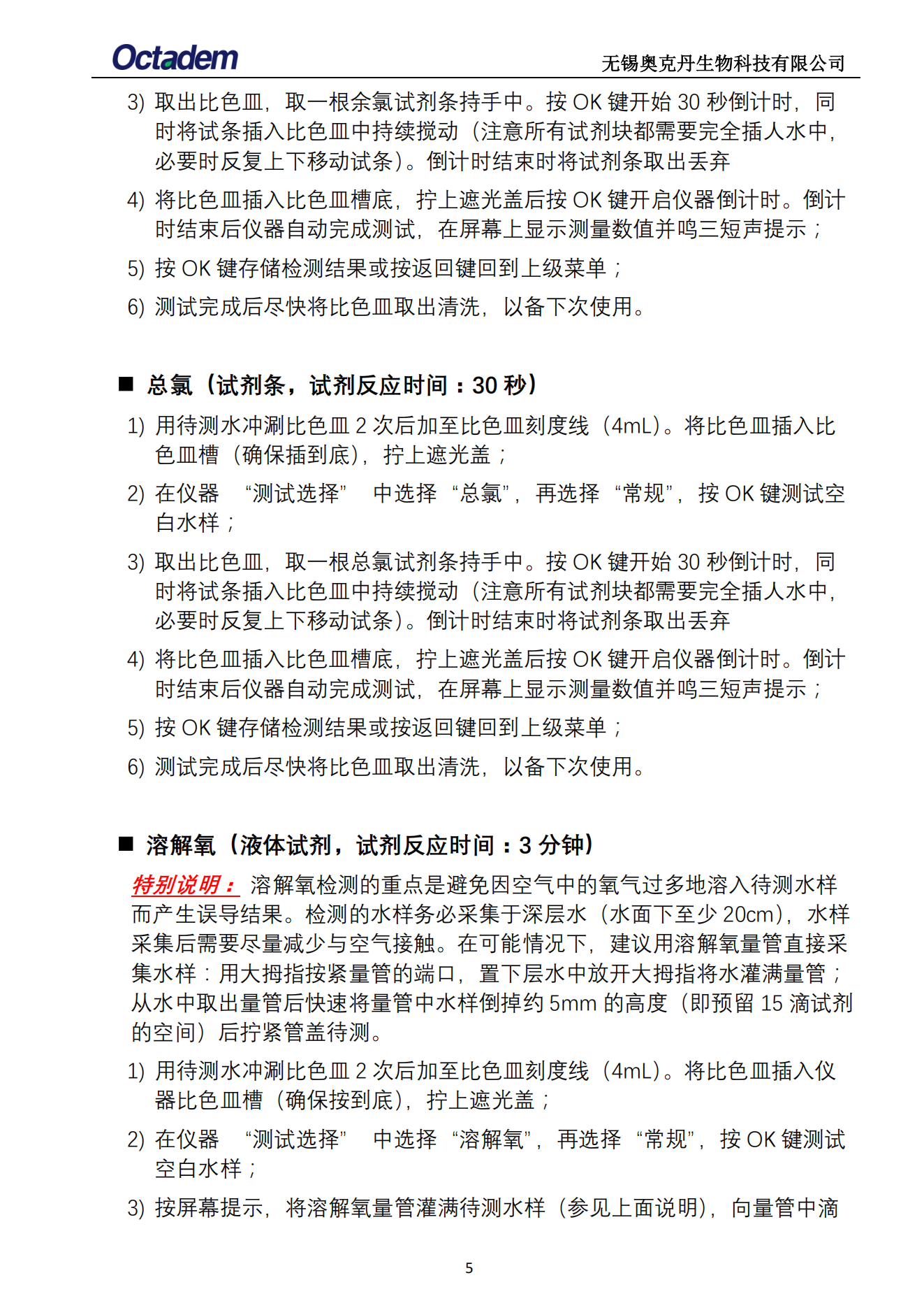 202411最新奧克丹水質(zhì)分析儀檢測操作規(guī)程( 無水?。07.png