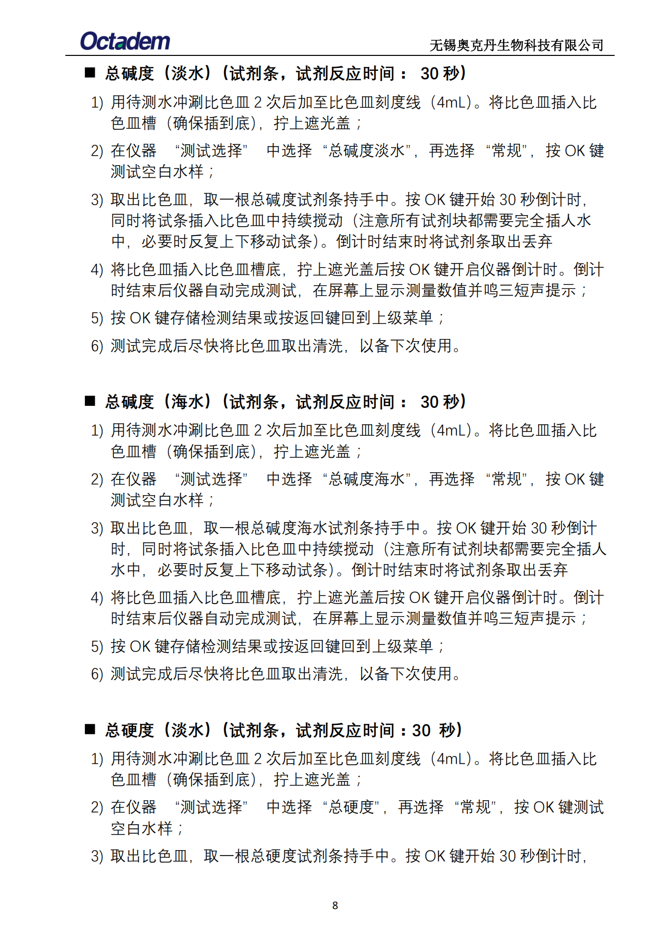 202411最新奧克丹水質(zhì)分析儀檢測操作規(guī)程( 無水?。10.png