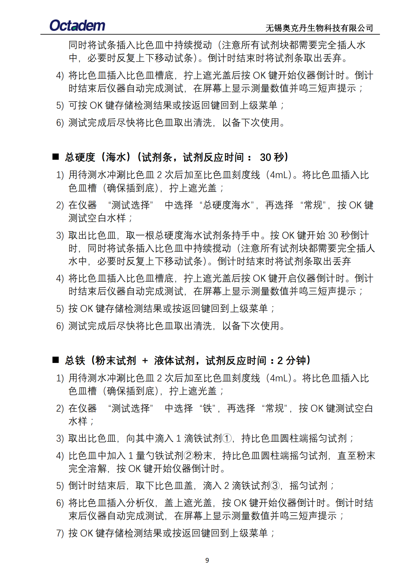 202411最新奧克丹水質(zhì)分析儀檢測操作規(guī)程( 無水?。11.png