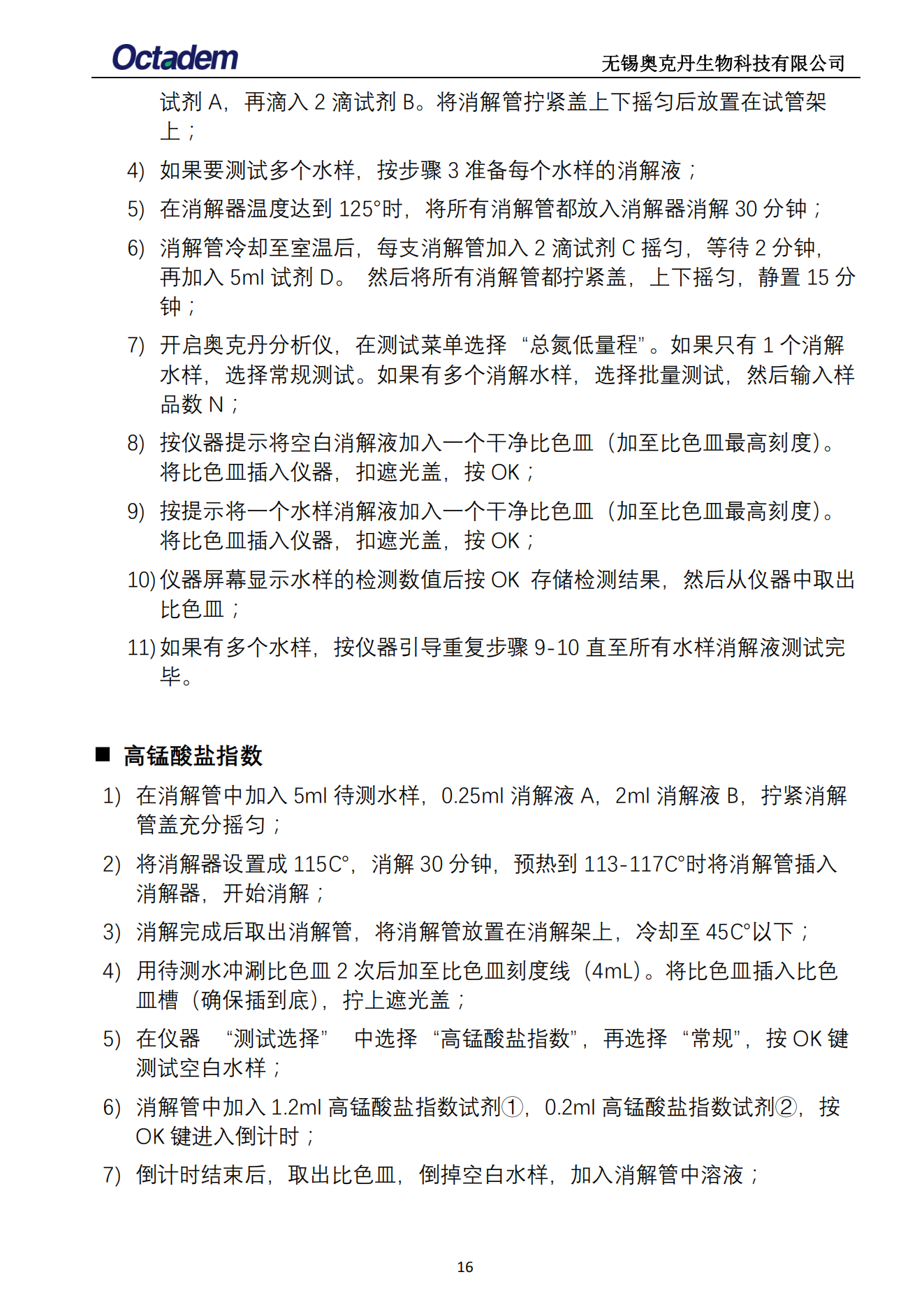 202411最新奧克丹水質(zhì)分析儀檢測操作規(guī)程( 無水?。18.png