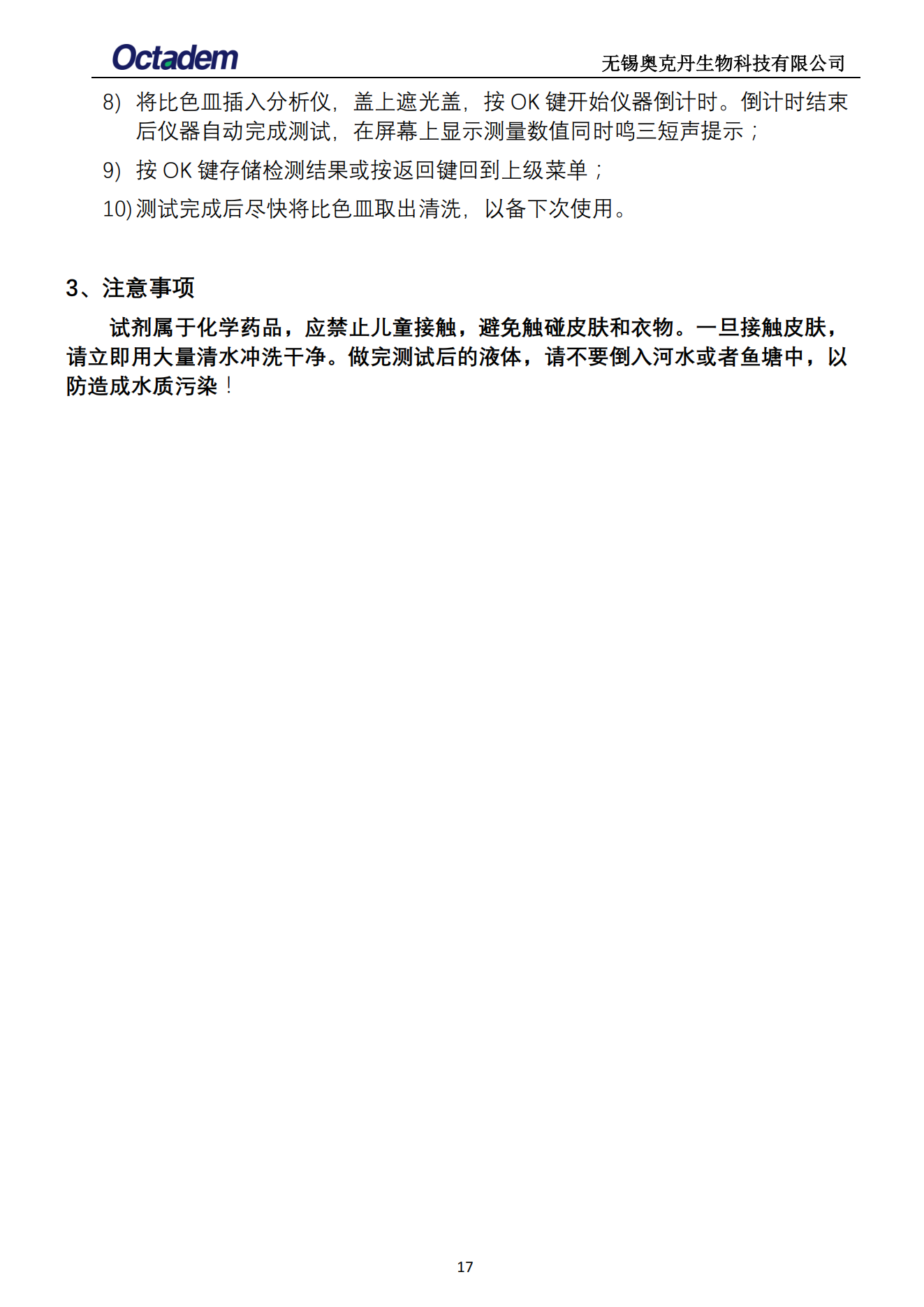 202411最新奧克丹水質(zhì)分析儀檢測操作規(guī)程( 無水?。19.png