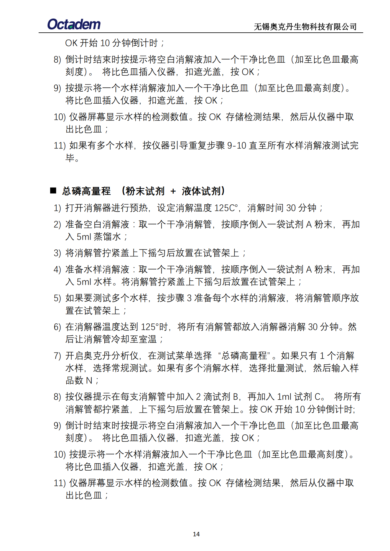 202411最新奧克丹水質(zhì)分析儀檢測操作規(guī)程( 無水?。16.png