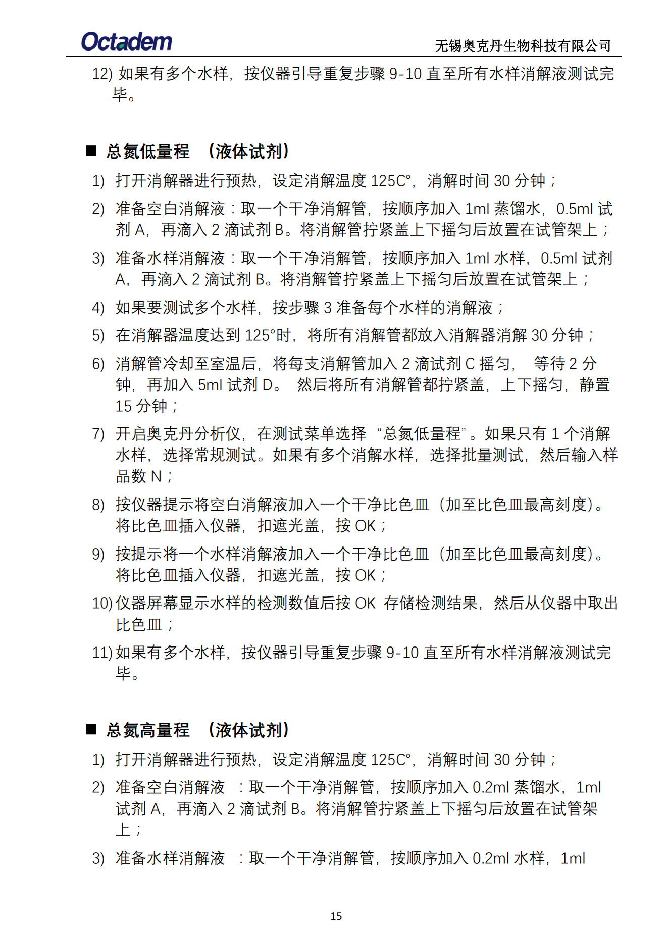 202411最新奧克丹水質(zhì)分析儀檢測操作規(guī)程( 無水?。17.png